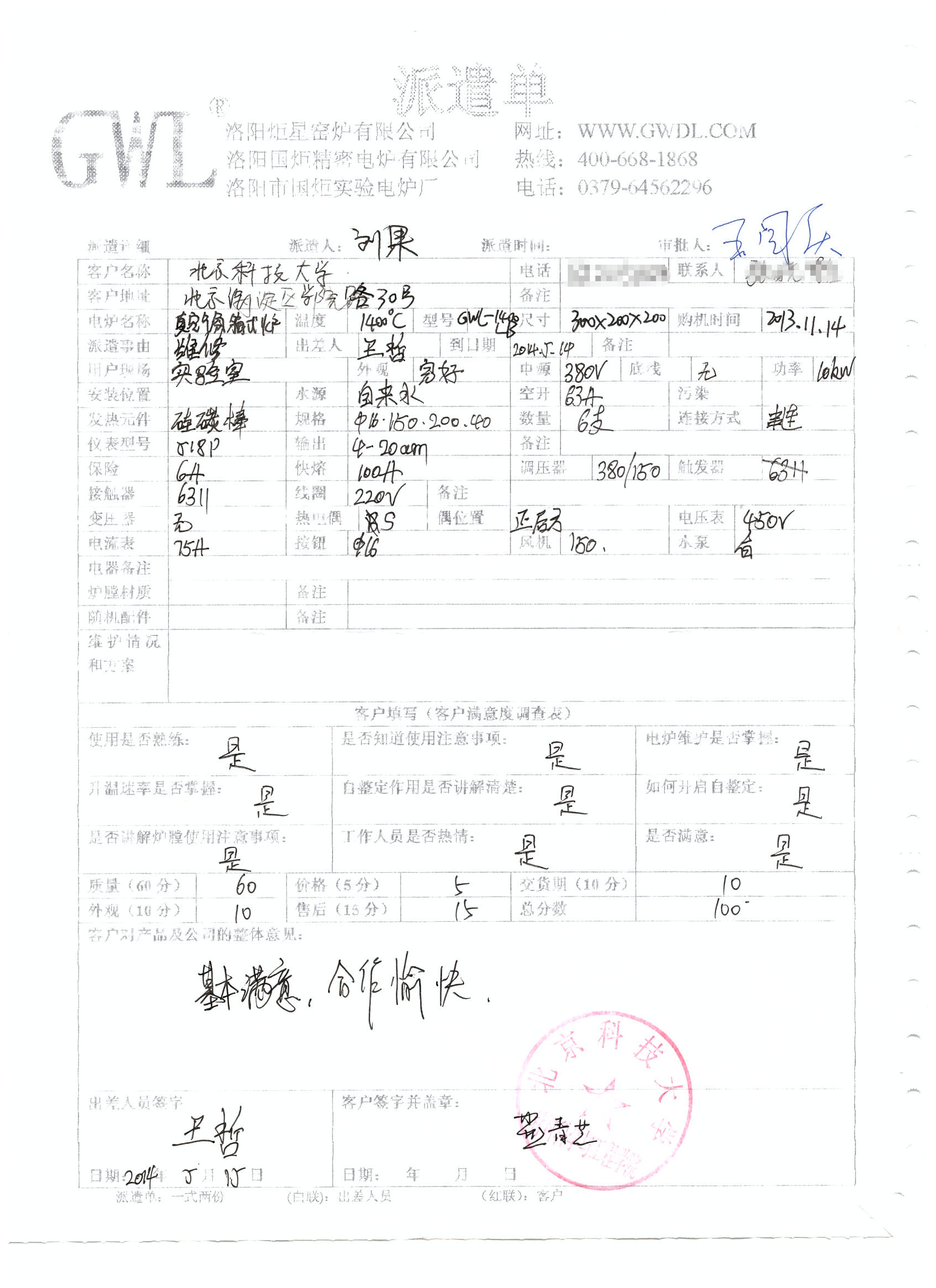 北京科技大學(xué)購買真空氣氛箱式爐評價.jpg