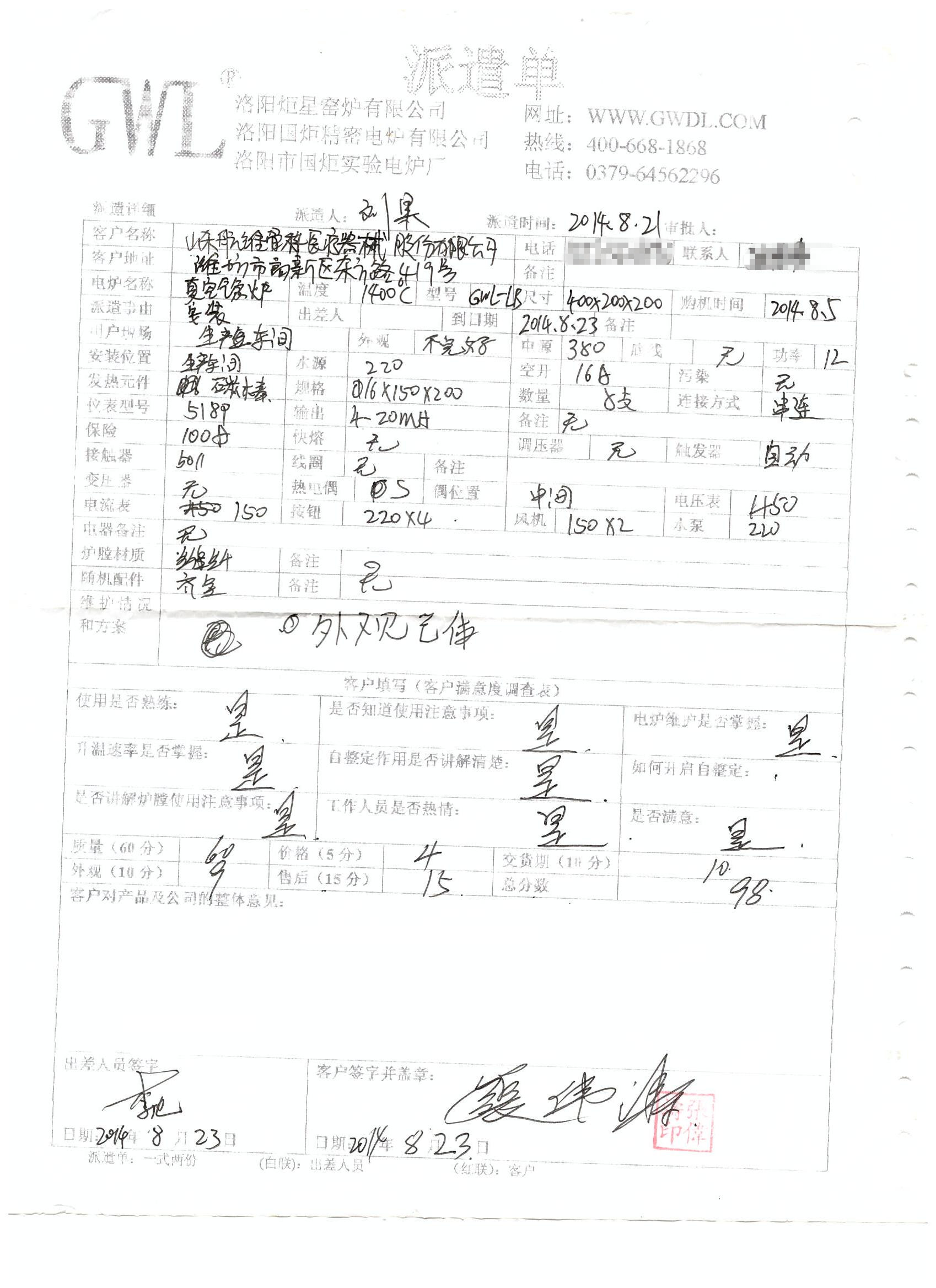 山東航維骨科醫(yī)療器械 購(gòu)買(mǎi)真空氣氛爐客戶評(píng)價(jià)單.jpg
