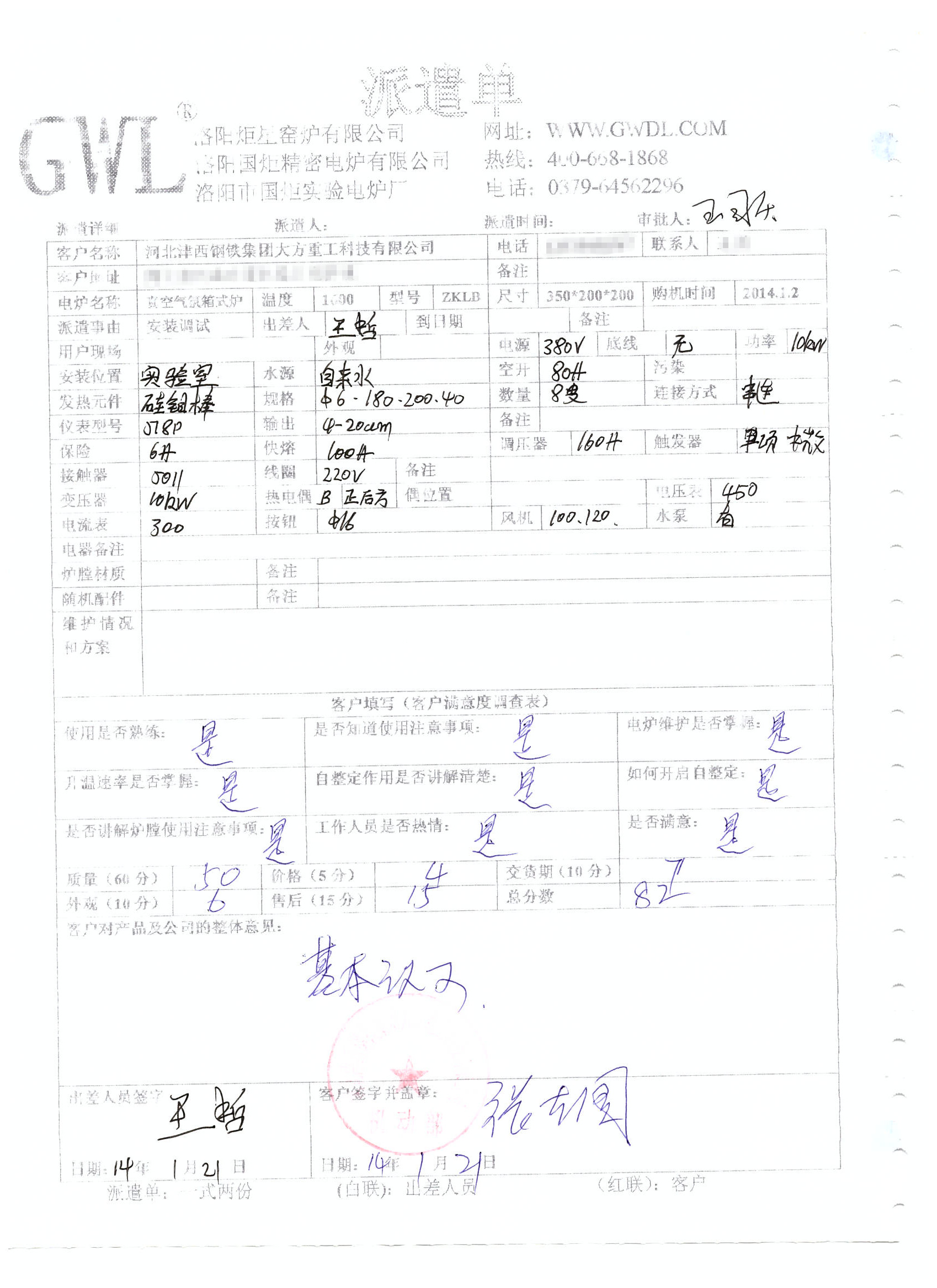 河北津西鋼鐵集團(tuán)大方重工科技購(gòu)買(mǎi)真空氣氛爐評(píng)價(jià).jpg