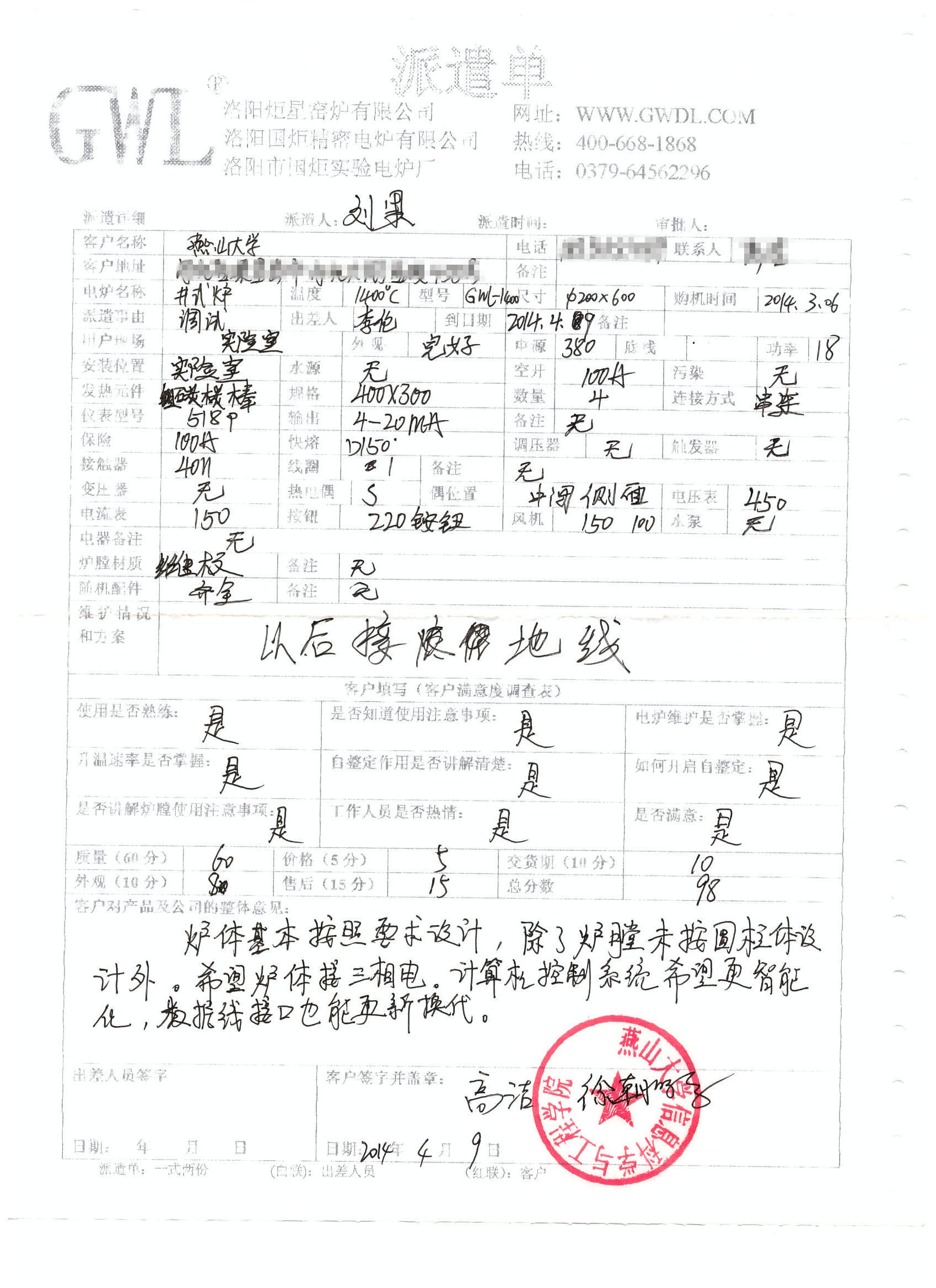 燕山大學(xué)購買井式電爐客戶評價(jià)單.jpg