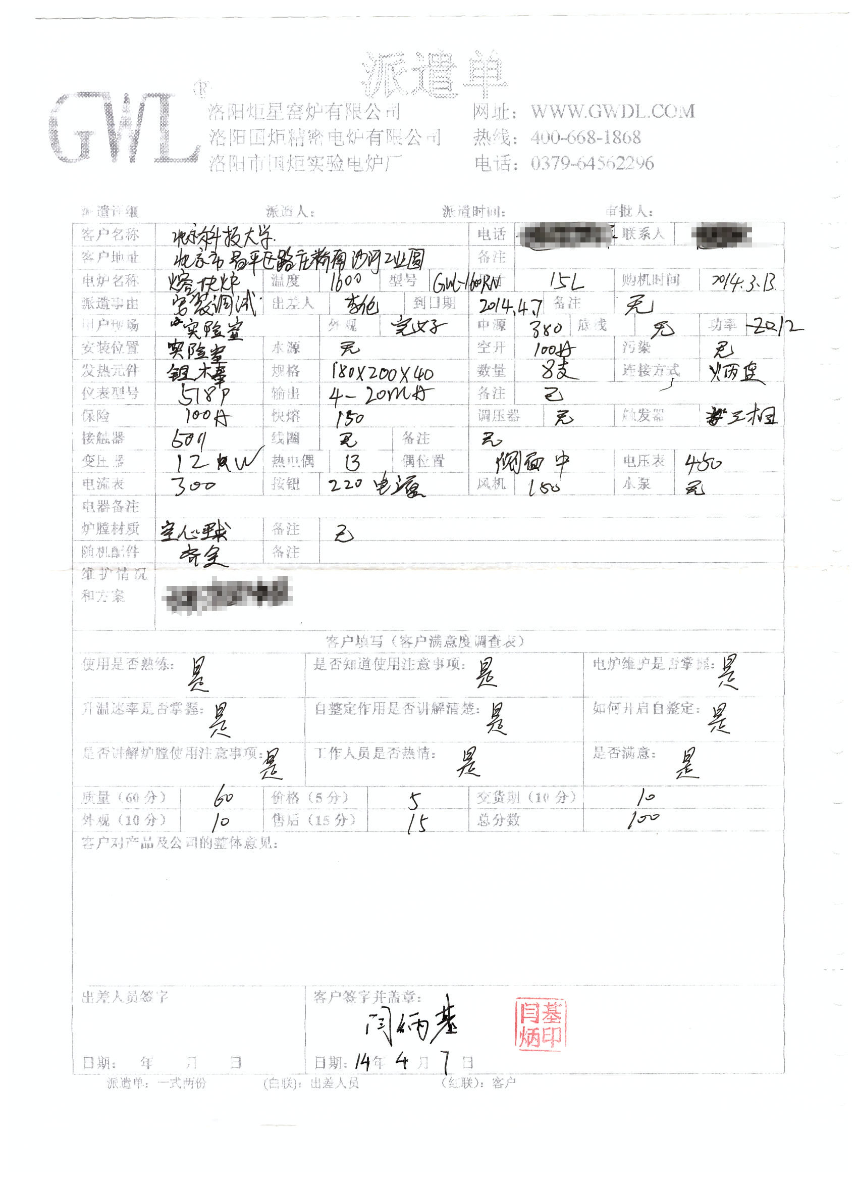北京科技大學(xué)購買熔塊爐評(píng)價(jià).jpg