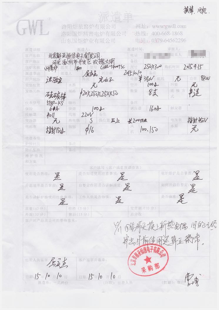 北京都亞恒信電子有限公司 購買升降爐客戶評價(jià)單.jpg