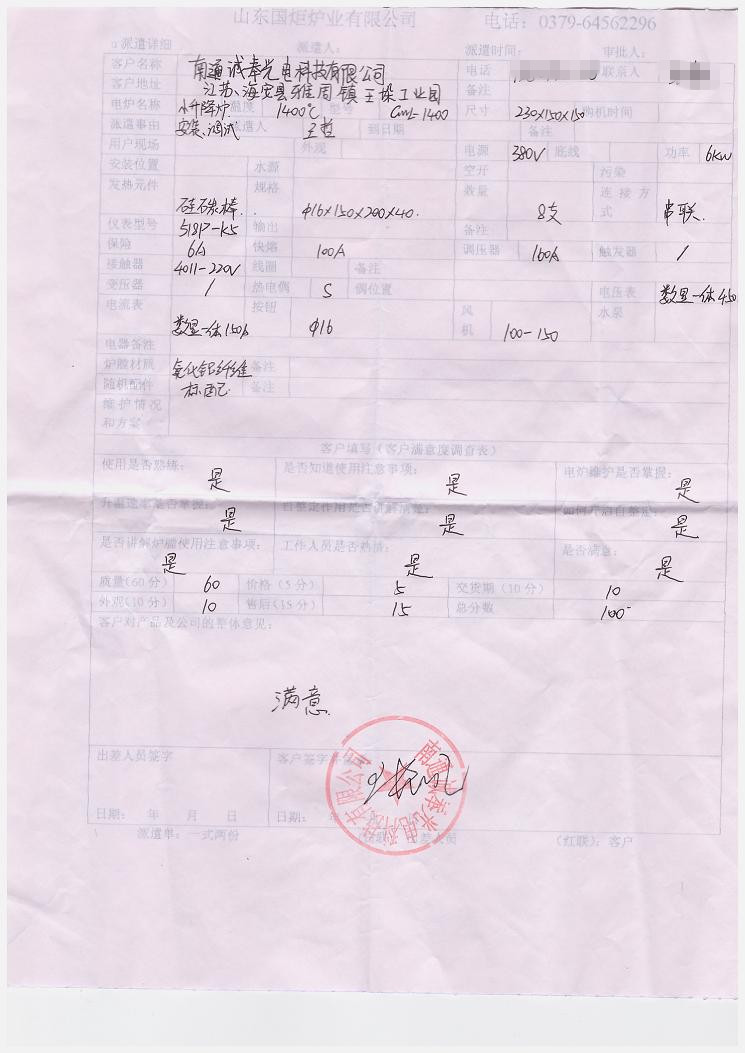 南通誠(chéng)奉光電科技有限公司 購(gòu)買升降爐評(píng)價(jià)單.jpg