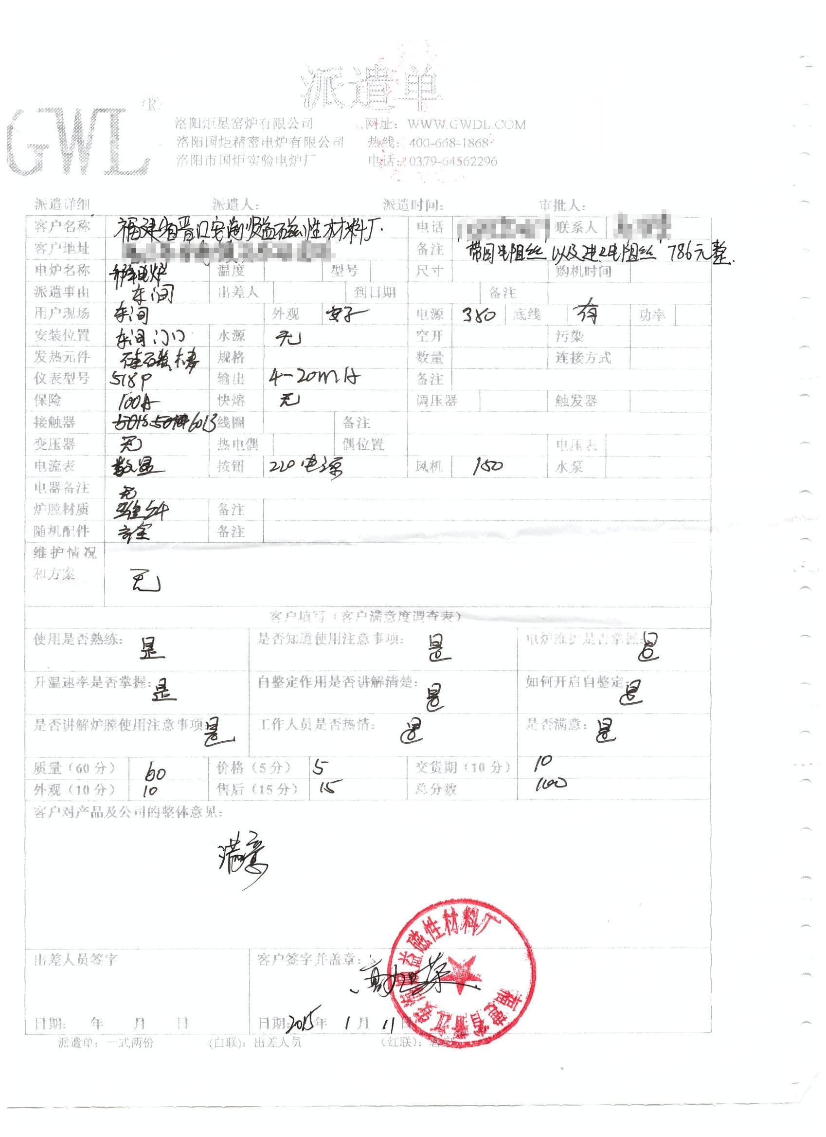 福建省晉江安海磁性材料廠購買升降爐客戶評價(jià)單.jpg